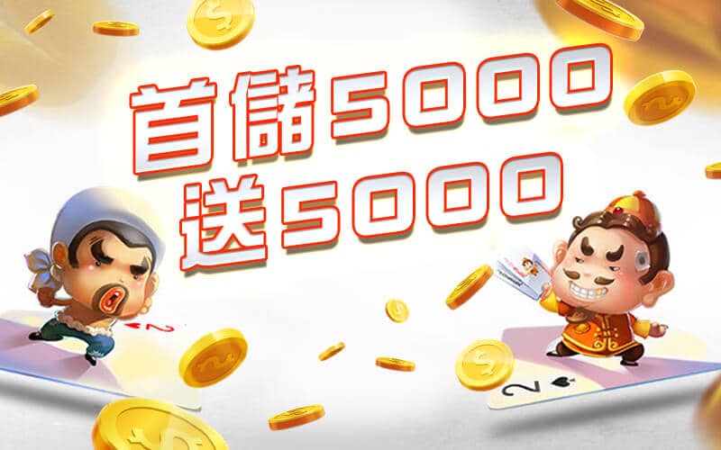 炫海娛樂城-首儲5000送5000